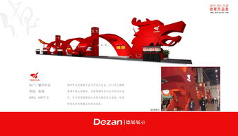 上海德展展览展示服务图册 匠心铸就会展新标杆
